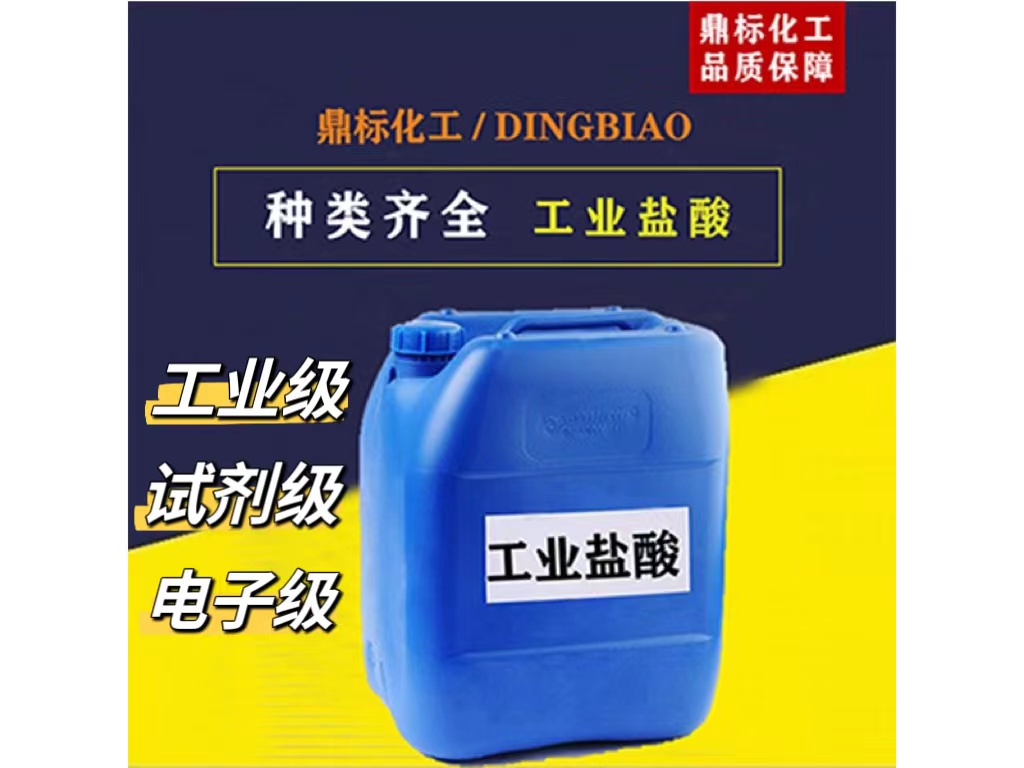 梅州盐酸